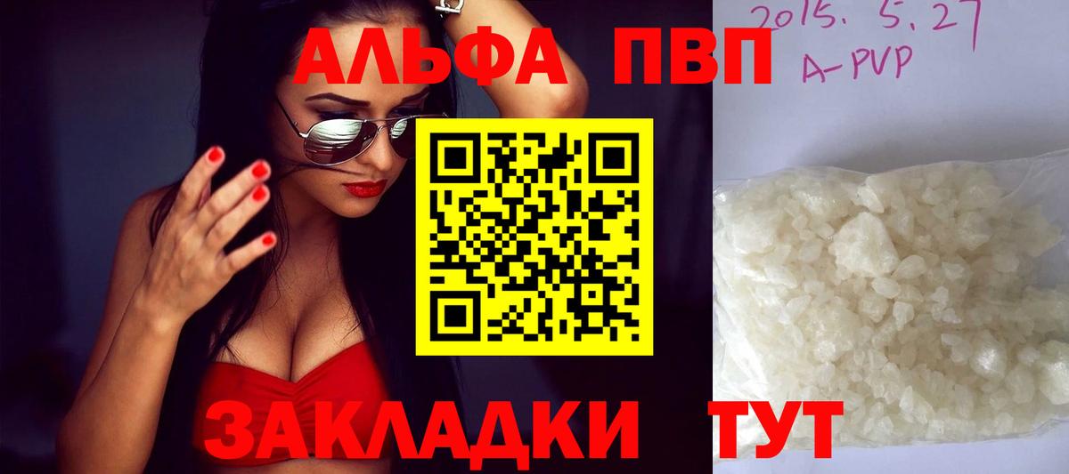 A-PVP кристаллы  Альфа ПВП Crystall  Alpha-PVP кристаллы  Томск 