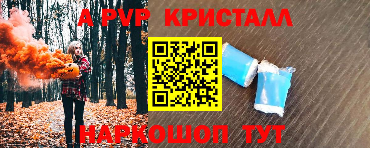 Томск  Alpha PVP Соль  Вход с VPN 