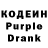 Codein напиток Lean (лин) veresInk