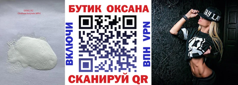 БУТИРАТ бутик  закладки  Томск 