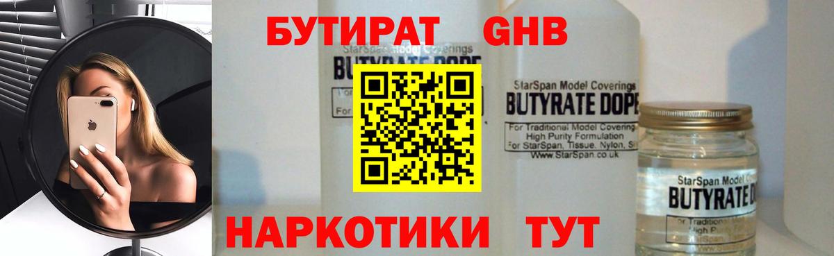 Томск  Бутират буратино  БУТИРАТ  Вход с VPN 