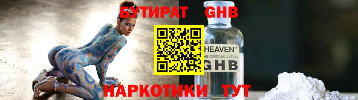 Бутират 1.4BDO Томск