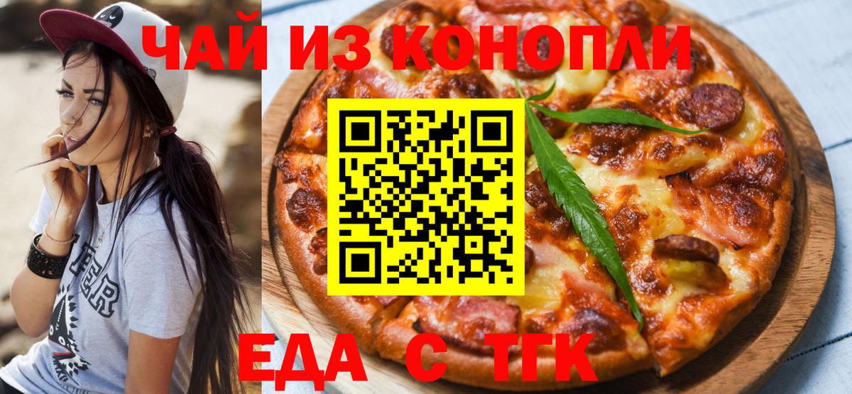 Томск  Еда ТГК марихуана  Вход с VPN 
