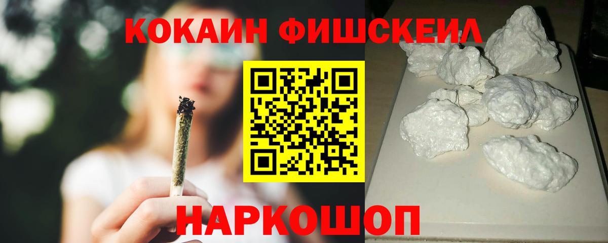 КОКАИН  Томск  Cocaine Колумбийский  COCAIN Fish Scale 