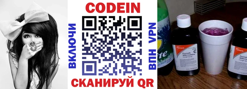 Кодеиновый сироп Lean Purple Drank купить закладку Томск