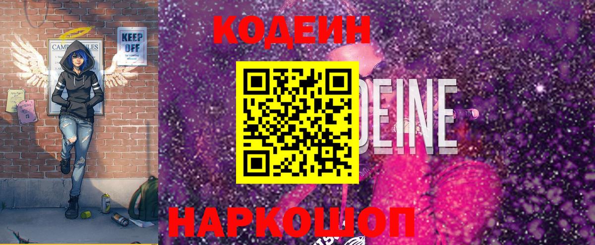 Кодеиновый сироп Lean напиток Lean (лин) Томск