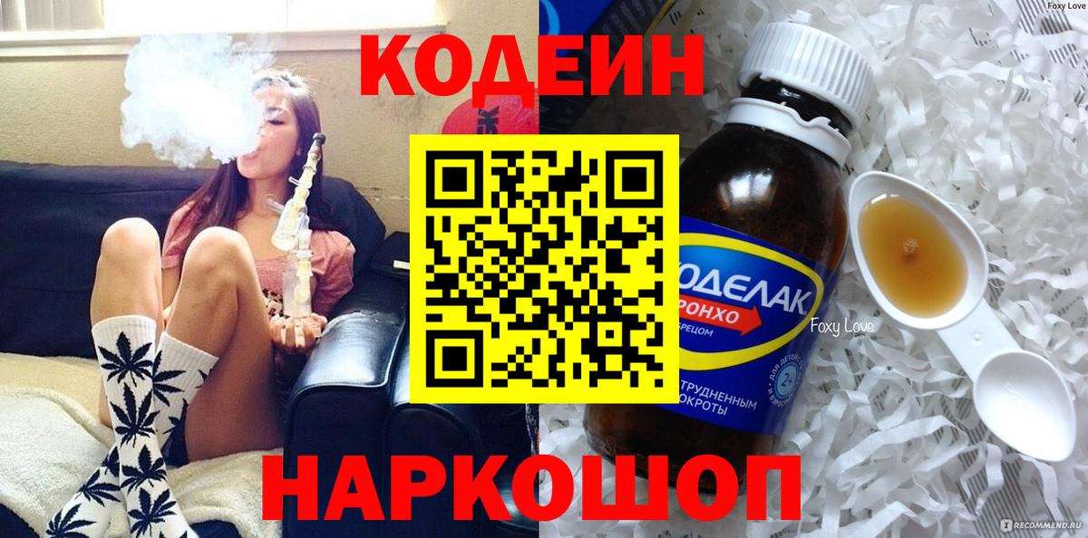 Codein Purple Drank  Кодеиновый сироп Lean напиток Lean (лин)  Томск 