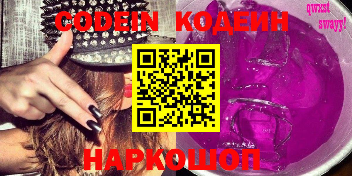 Томск  Codein Purple Drank  Вход с VPN 