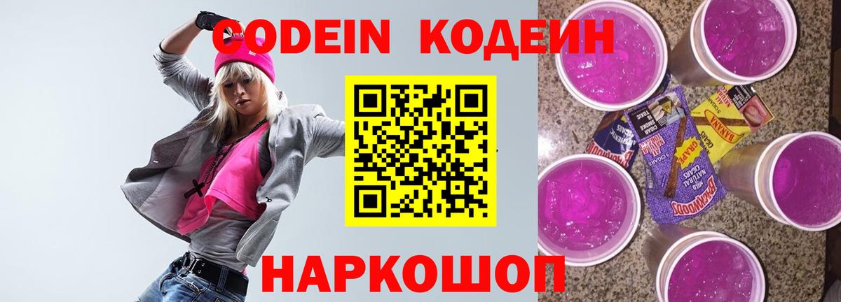 Codein Purple Drank Томск