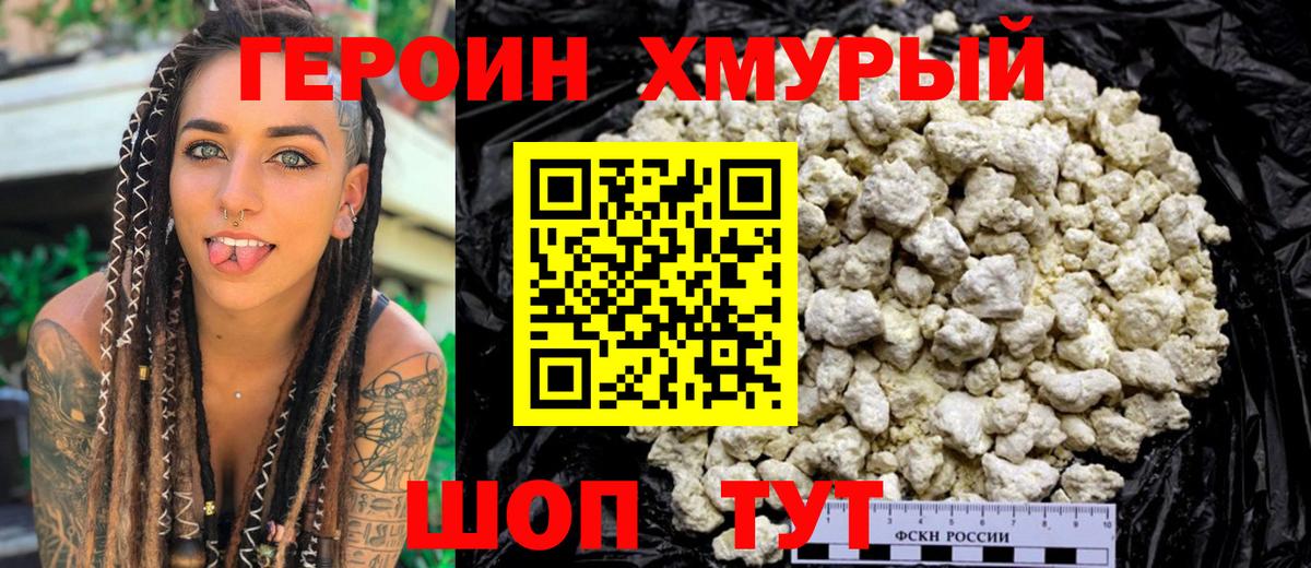 Томск  Героин белый  Вход с VPN 