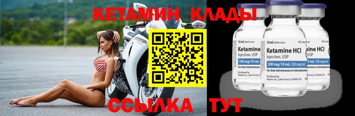 Кетамин ketamine Томск