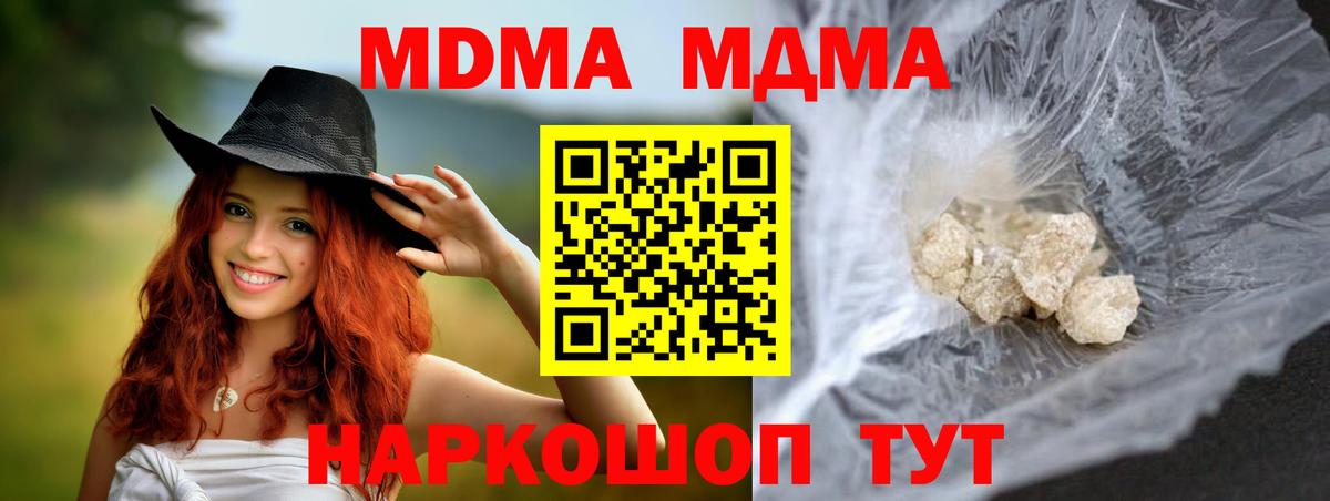 МДМА  Вход с VPN  Томск  МДМА crystal  МДМА crystal 