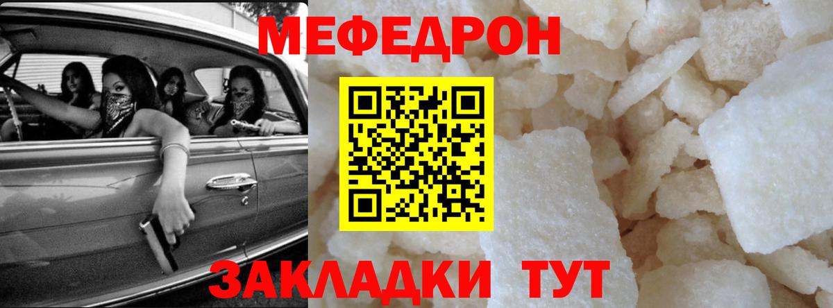 Мефедрон кристаллы  МЕФ мяу мяу  МЕФ  МЯУ-МЯУ  Томск 