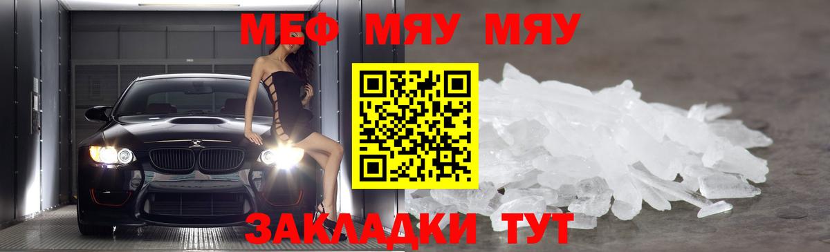 Мефедрон мука Томск