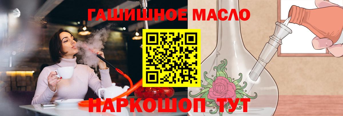 ТГК THC oil  ТГК концентрат  наркошоп  Томск 